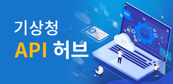 기상청 API허브